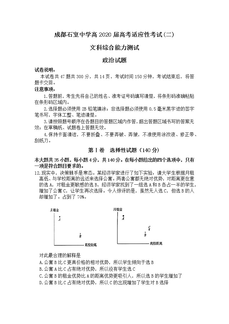 四川省成都石室中学2020届高三高考适应性考试（二）政治试题01