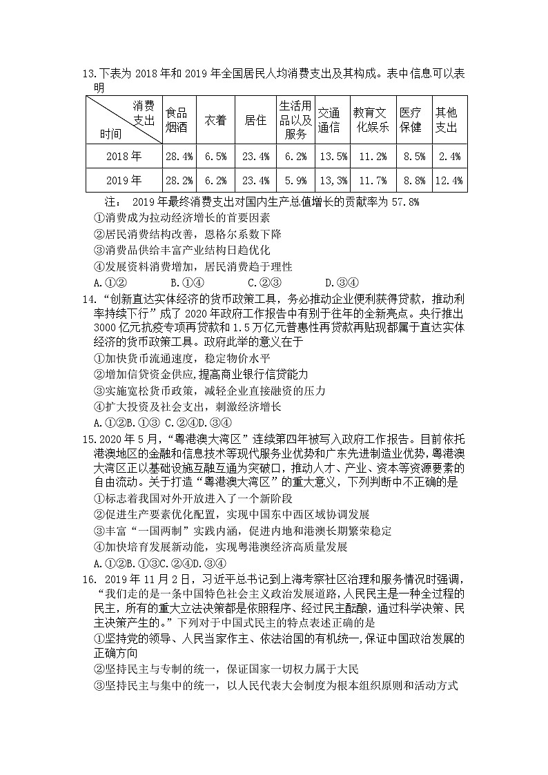 四川省成都石室中学2020届高三高考适应性考试（二）政治试题02