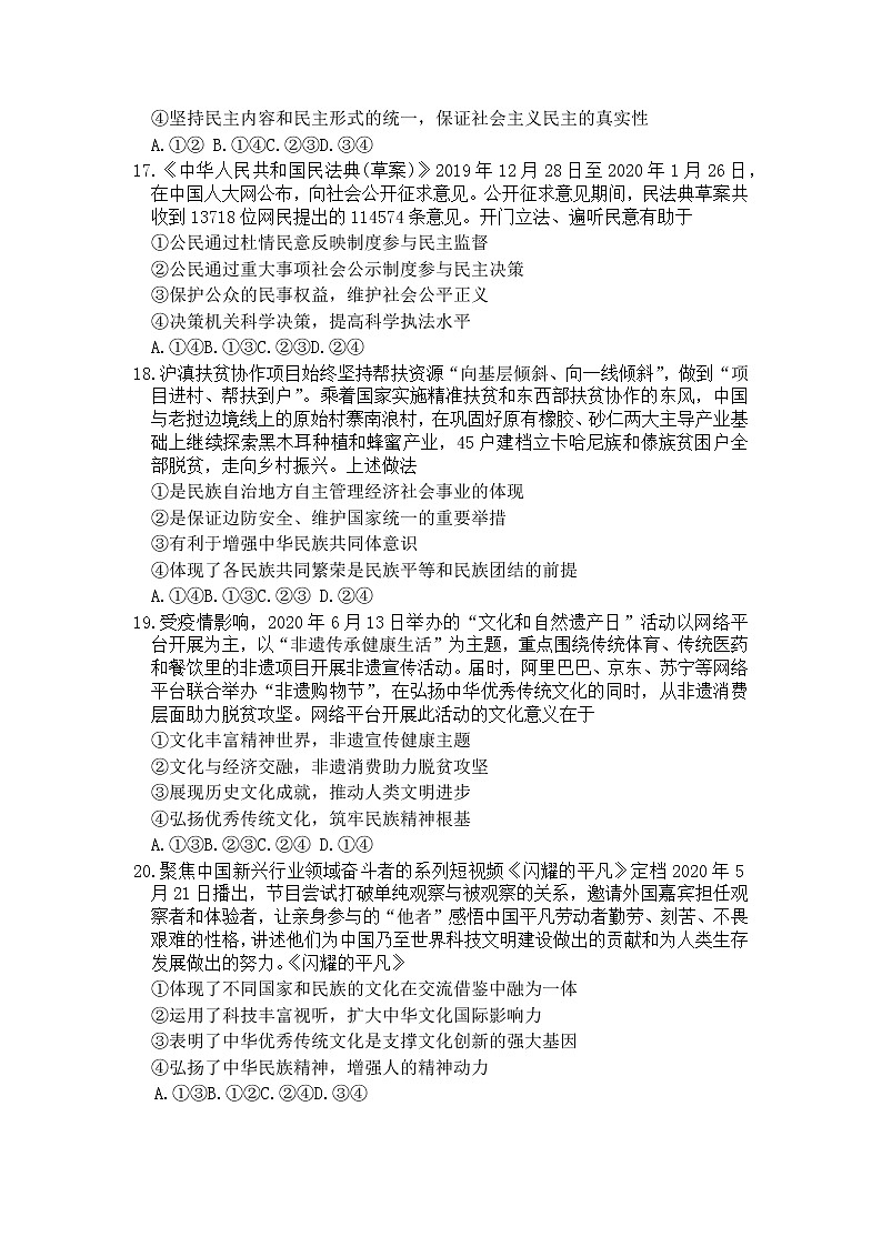 四川省成都石室中学2020届高三高考适应性考试（二）政治试题03