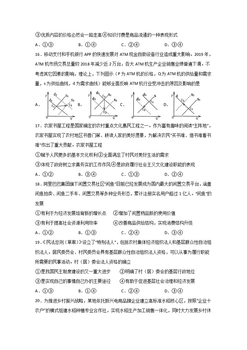 四川省泸县第二中学2020届高三三诊模拟考试政治试题第2页