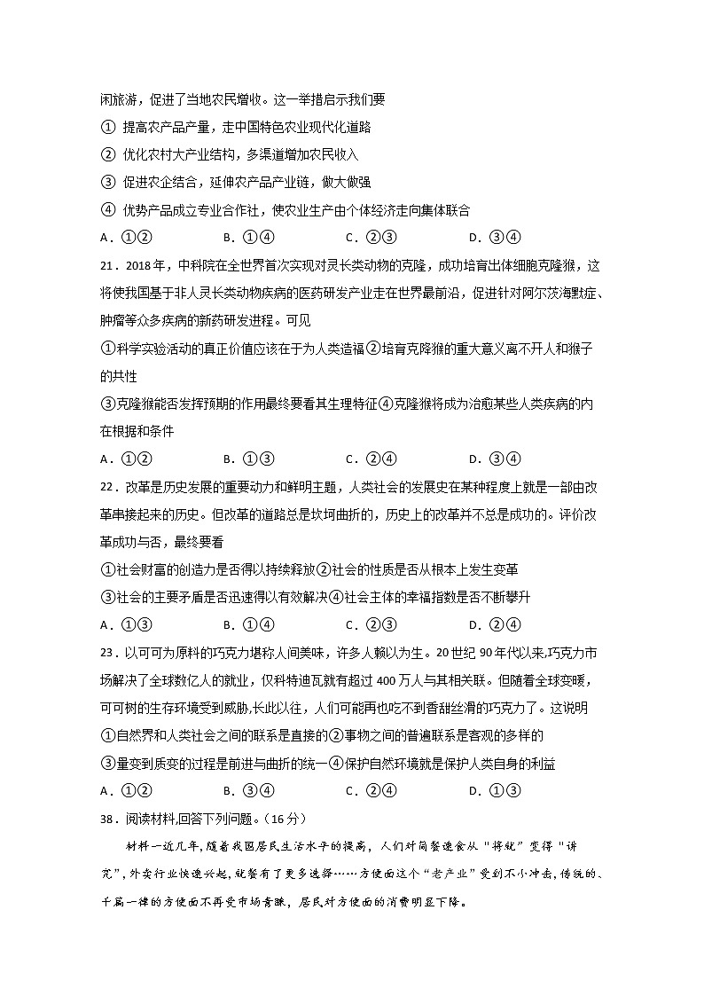 四川省泸县第二中学2020届高三三诊模拟考试政治试题第3页