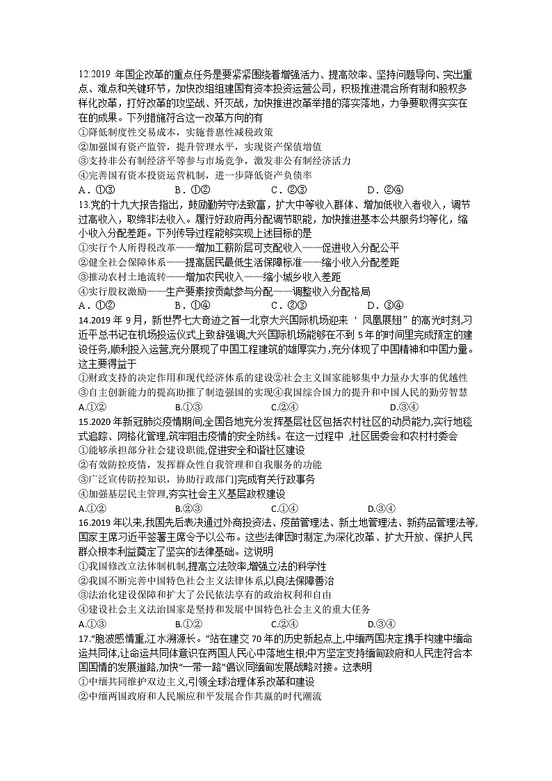 四川省泸县第二中学2020届高三下学期高考适应性考试文综-政治试题01