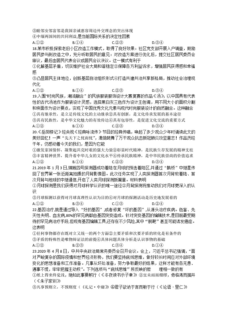 四川省泸县第二中学2020届高三下学期高考适应性考试文综-政治试题02