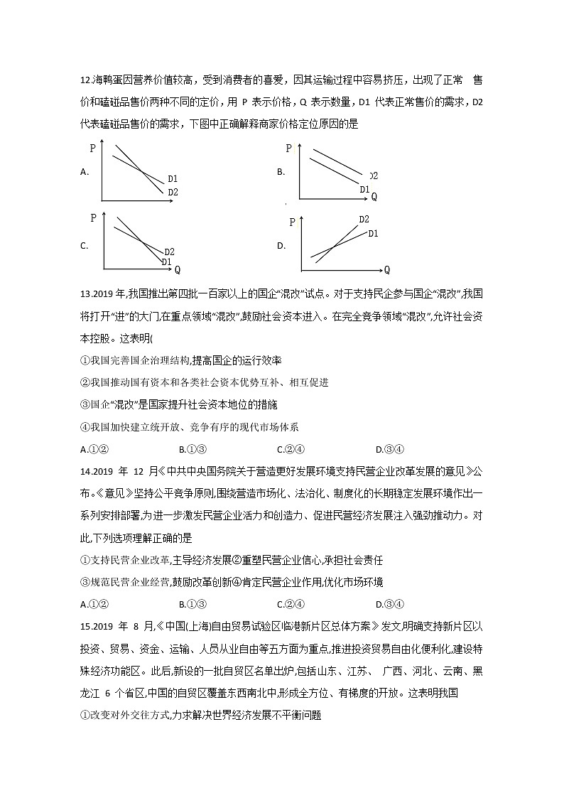 四川省泸县第四中学2020届高三下学期高考适应性考试文综-政治试题01