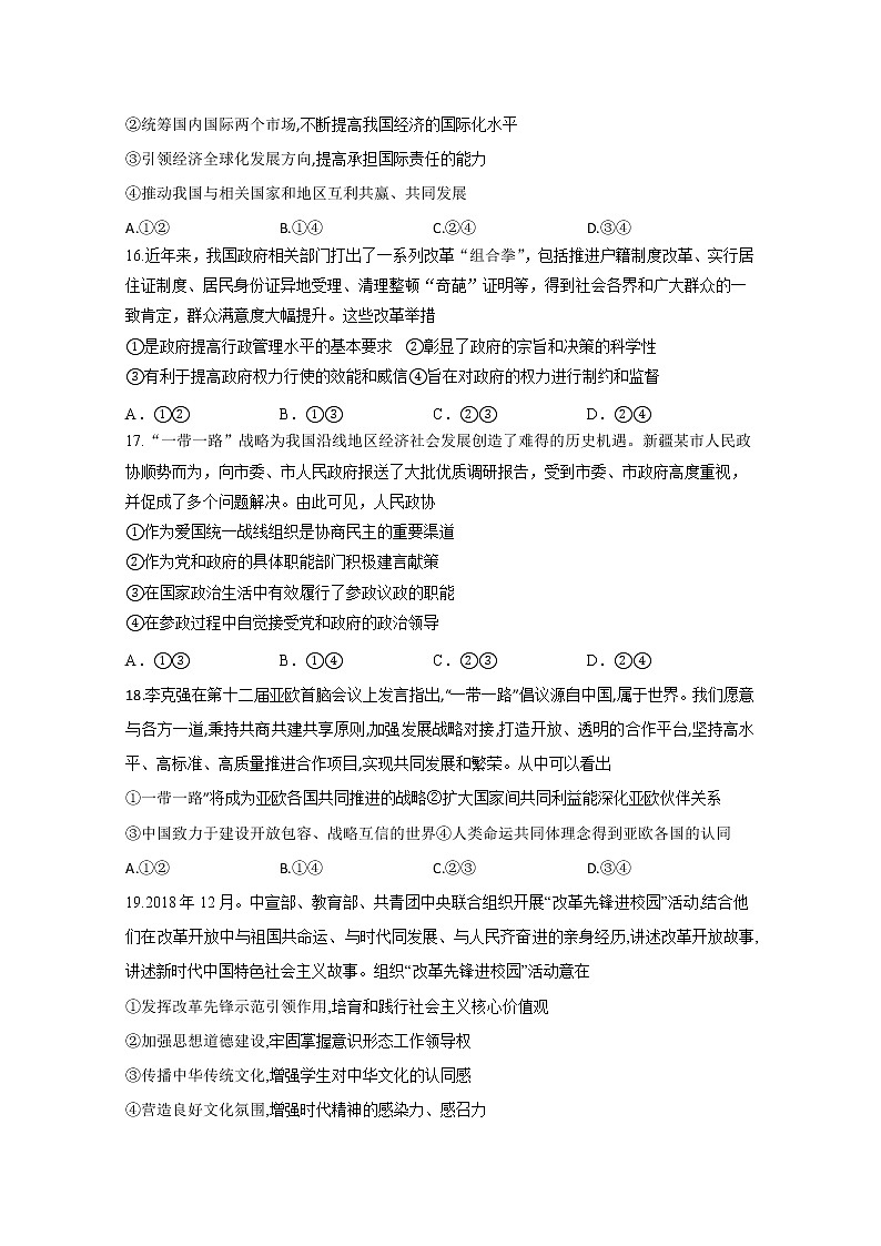 四川省泸县第四中学2020届高三下学期高考适应性考试文综-政治试题02