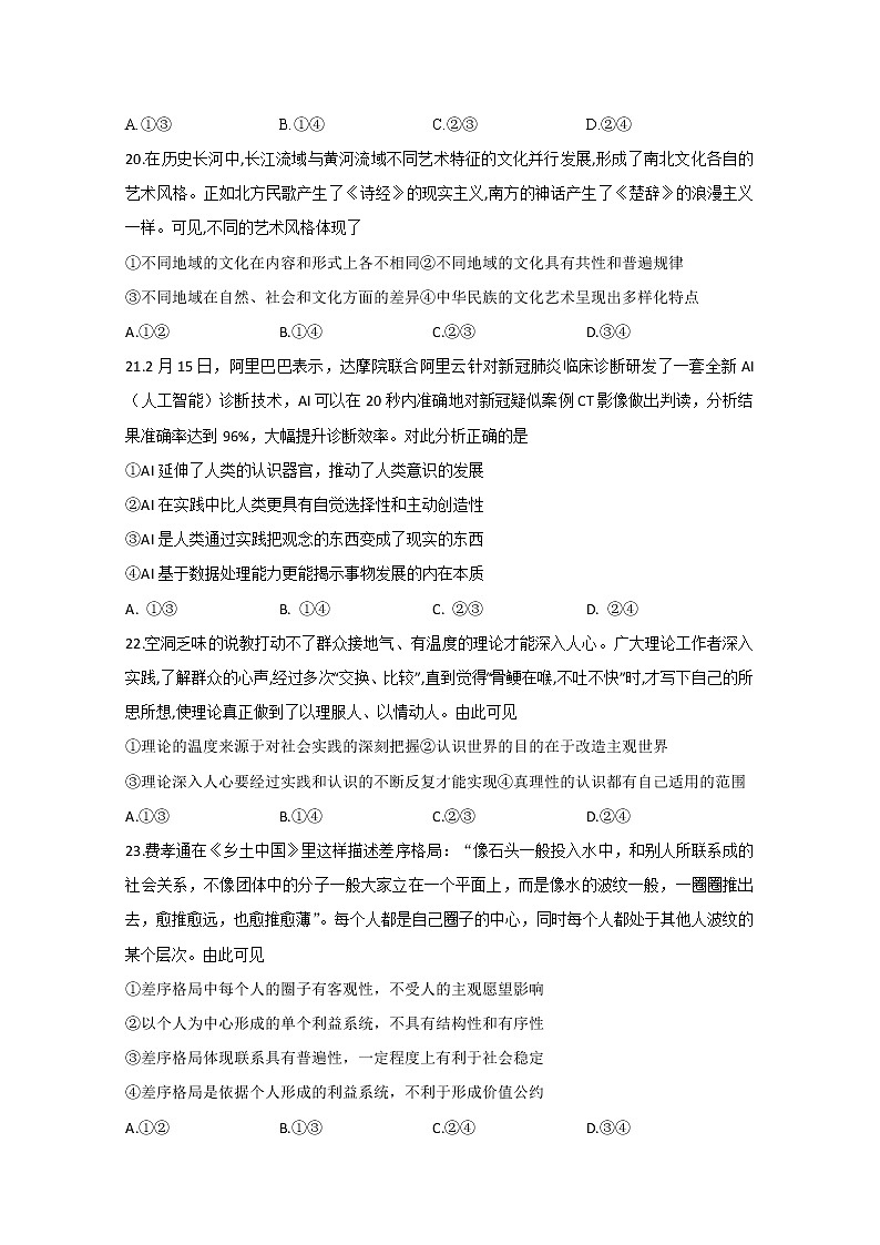四川省泸县第四中学2020届高三下学期高考适应性考试文综-政治试题03