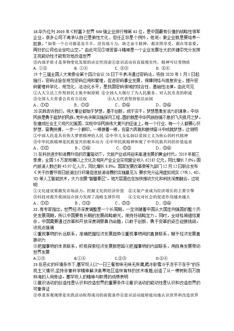 四川省泸县第五中学2020届高三下学期高考适应性考试文综-政治试题02