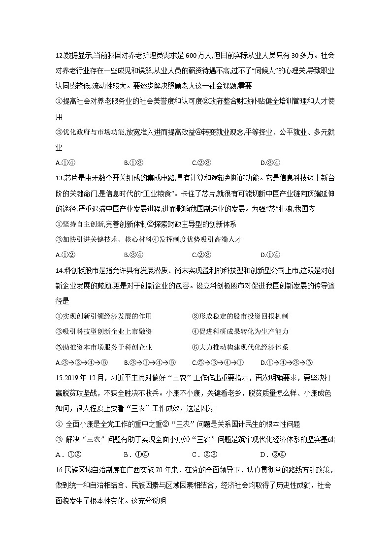 四川省泸县第一中学2020届高三下学期高考适应性考试文综-政治试题01