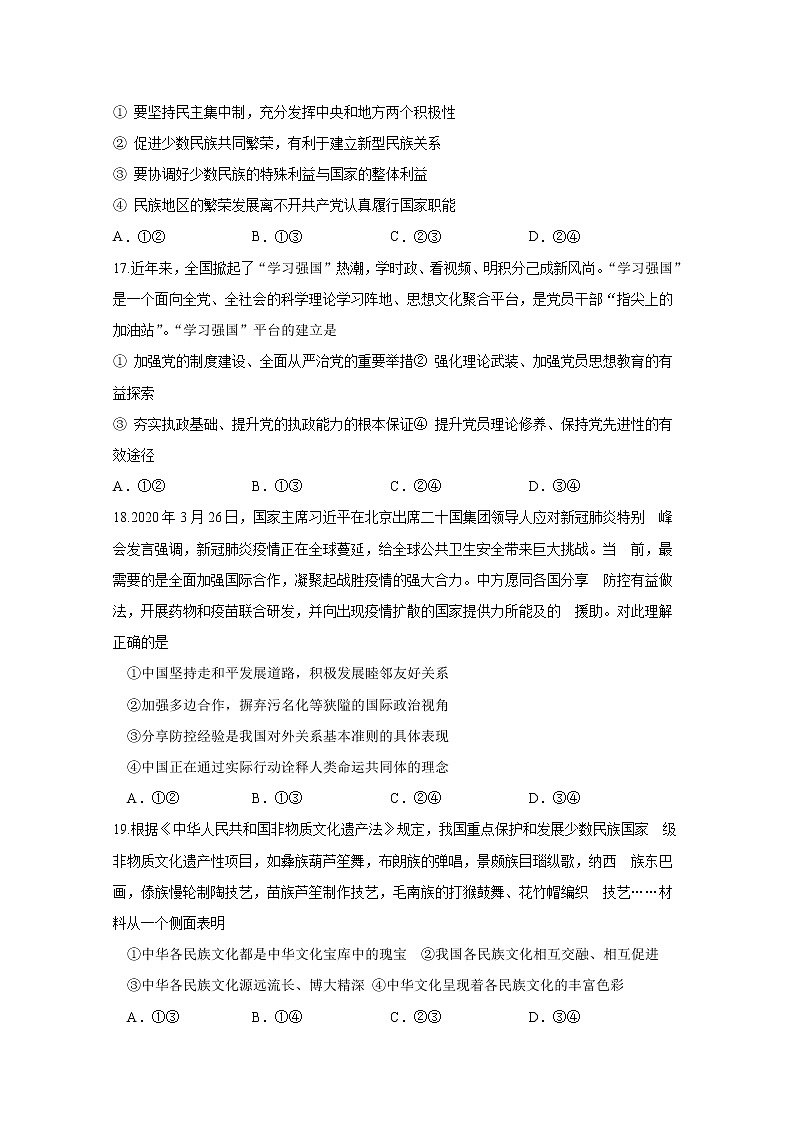 四川省泸县第一中学2020届高三下学期高考适应性考试文综-政治试题02