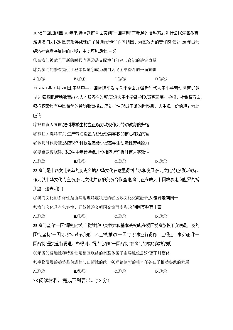 四川省泸县第一中学2020届高三下学期高考适应性考试文综-政治试题03