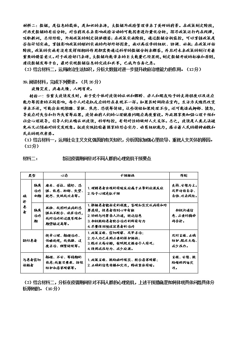 四川省南充市2020届高三6月第三次高考适应性考试文综政治试题03