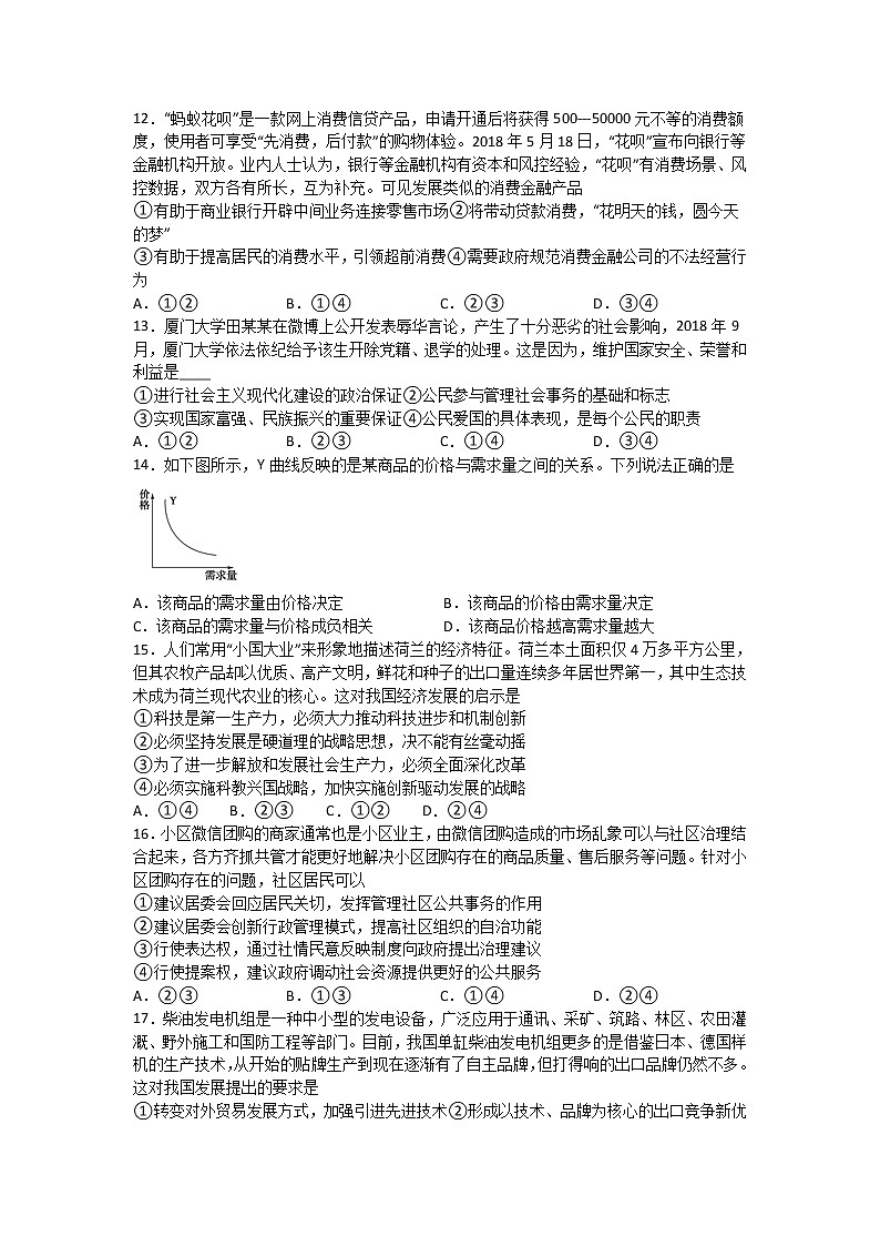 四川省泸县第一中学2020届高三三诊模拟考试政治试题01