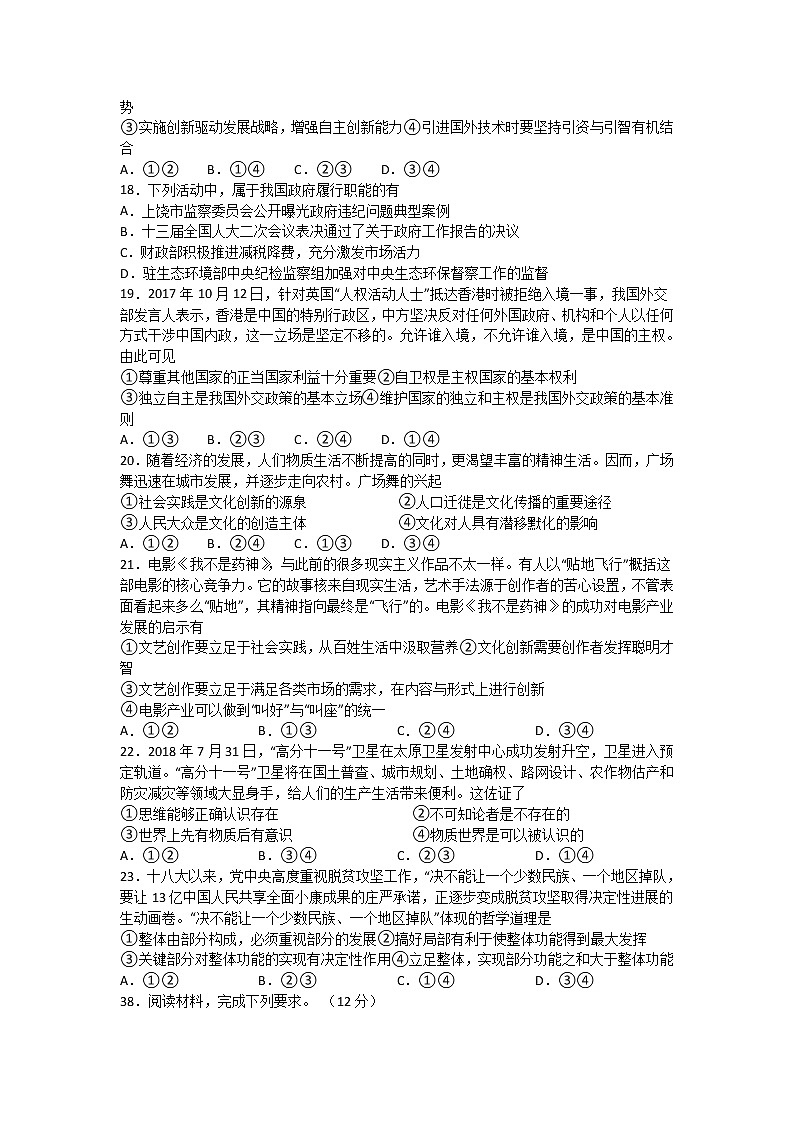 四川省泸县第一中学2020届高三三诊模拟考试政治试题02
