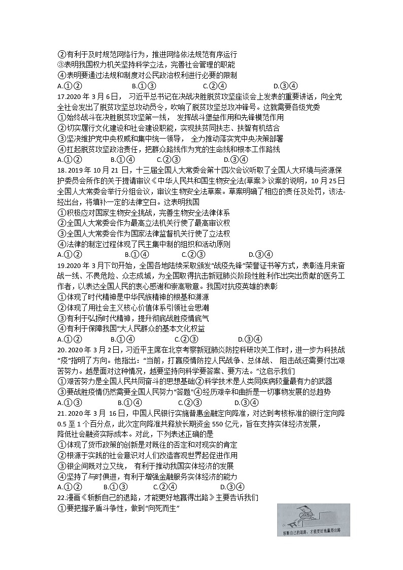 四川省南充市2020届高三高考适应性考试政治试题02