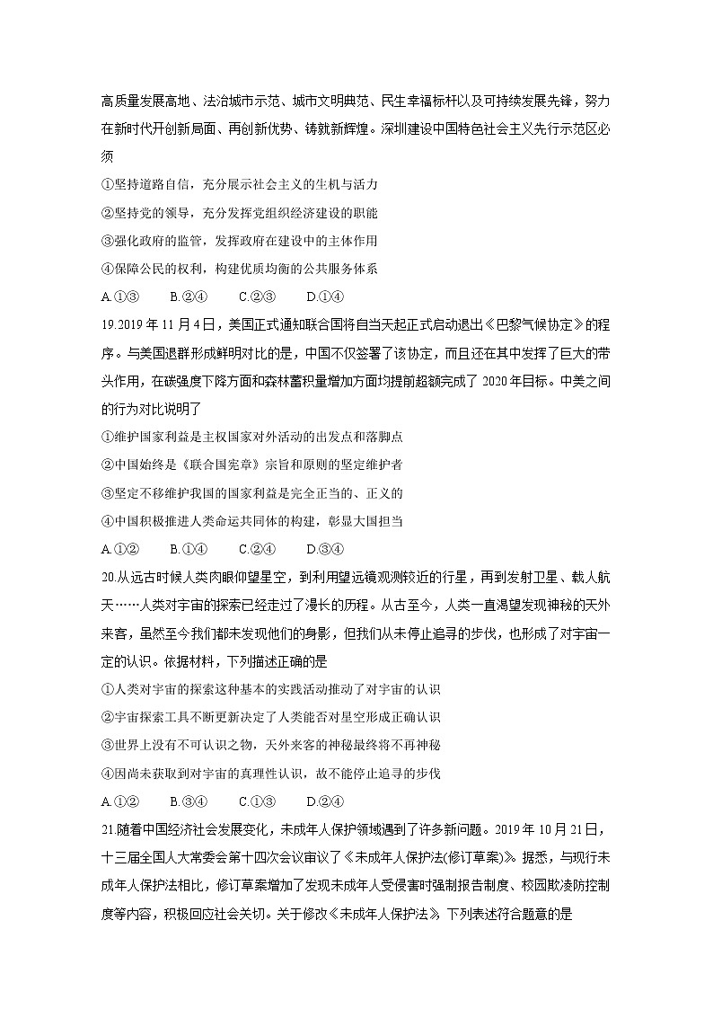 四川省南充市高中2020届高三第一次高考适应性考试 政治03