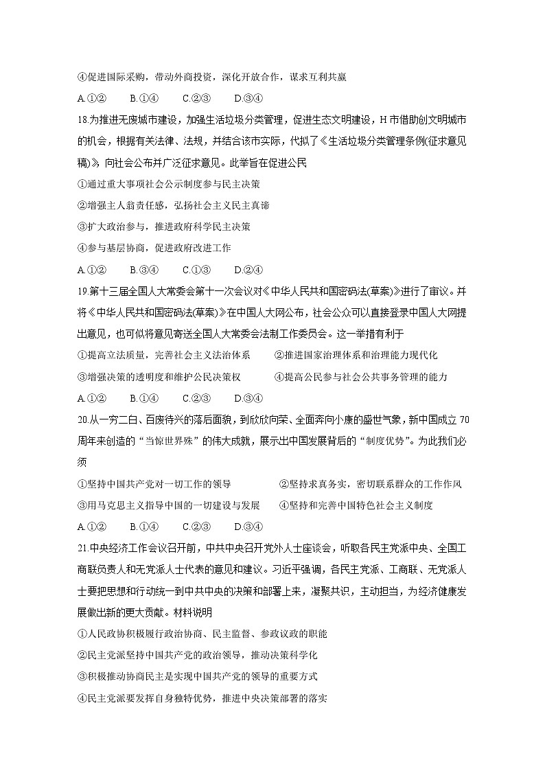 四川省内江市高中2020届高三上学期第一次模拟考试 政治03