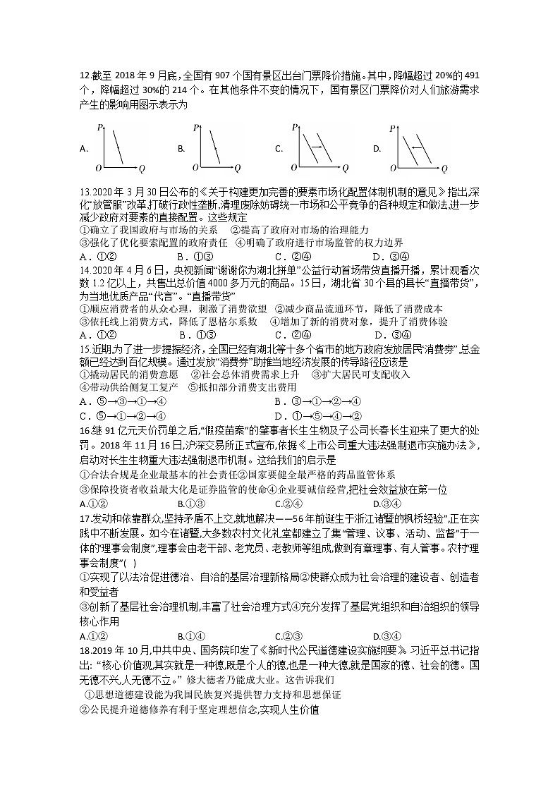 四川省棠湖中学2020届高三高考适应性考试文综-政治试题01
