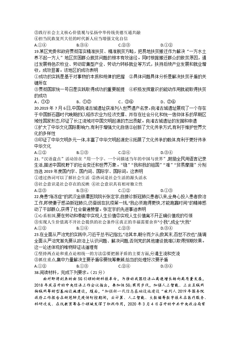 四川省棠湖中学2020届高三高考适应性考试文综-政治试题02