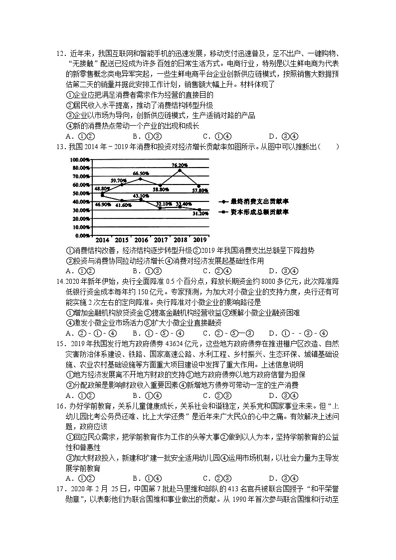 四川省棠湖中学2020届高三第一次高考适应性考试文综-政治试题01