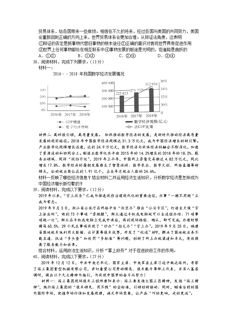 四川省棠湖中学2020届高三第一次高考适应性考试文综-政治试题03