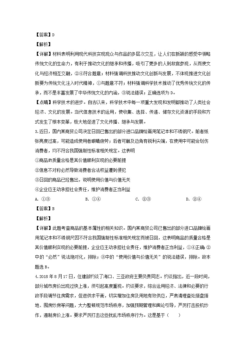 四川省棠湖中学2020届高三一诊模拟考试文综政治试题02