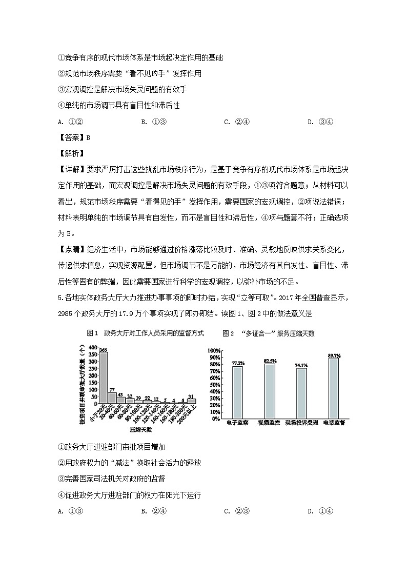 四川省棠湖中学2020届高三一诊模拟考试文综政治试题03