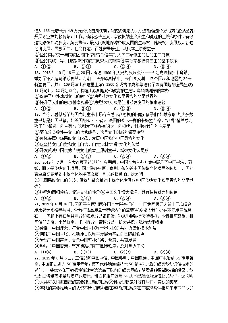 四川省宜宾市第四中学2020届高三三诊模拟考试文综-政治试题02