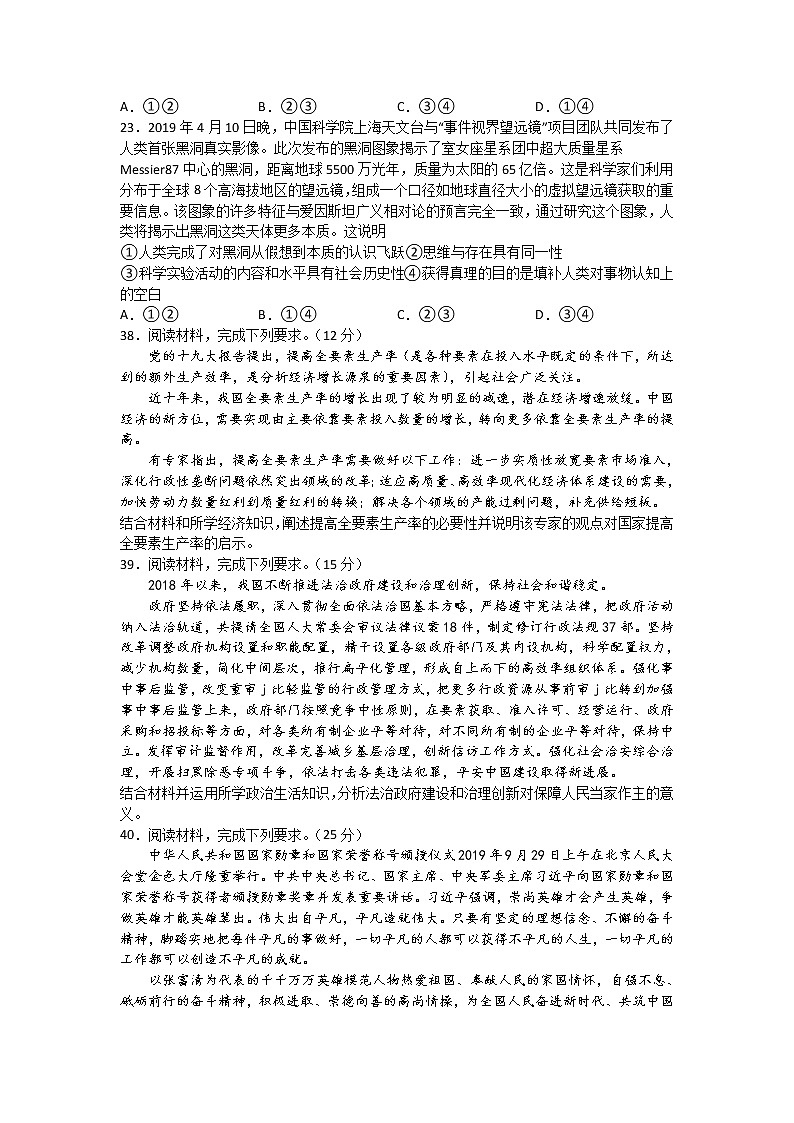 四川省宜宾市第四中学2020届高三三诊模拟考试文综-政治试题03