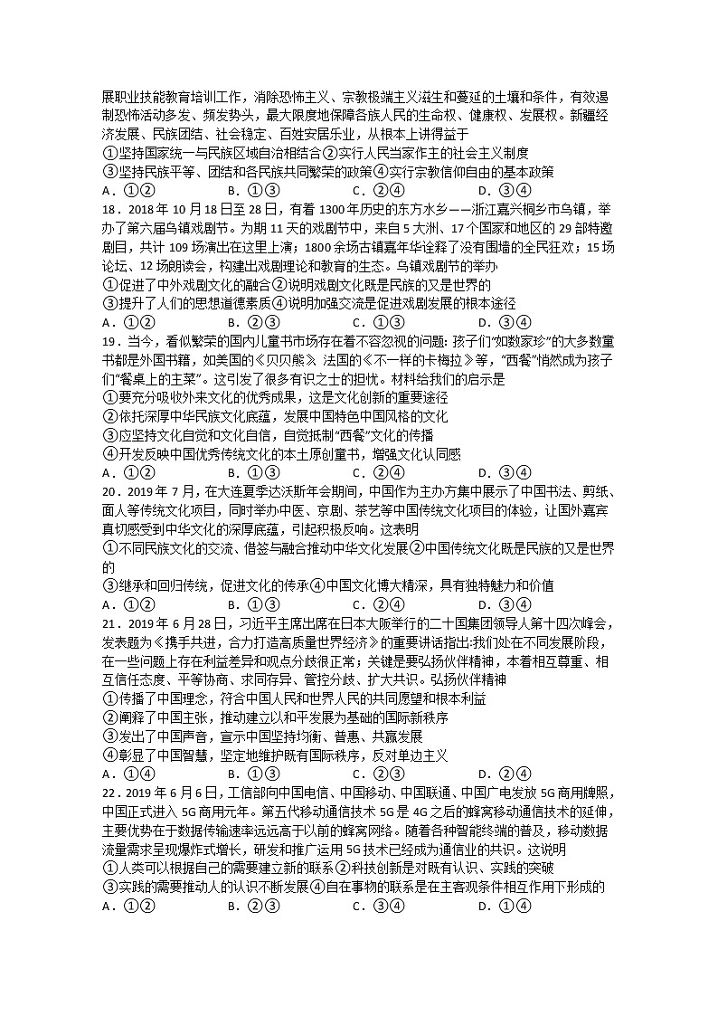四川省宜宾市第四中学2020届高三三诊模拟考试政治试题02