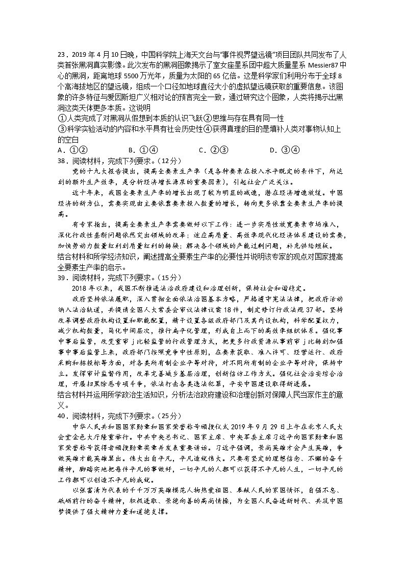 四川省宜宾市第四中学2020届高三三诊模拟考试政治试题03