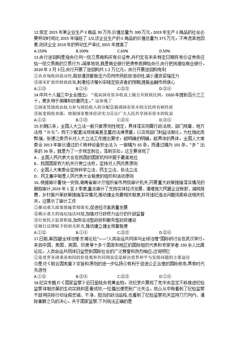 四川省宜宾市第四中学2020届高三下学期高考适应性考试文综-政治试题01