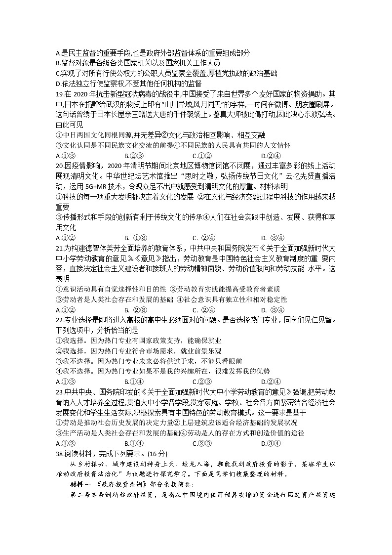 四川省宜宾市第四中学2020届高三下学期高考适应性考试文综-政治试题02