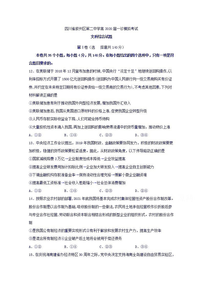 四川省宜宾市叙州区第二中学2020届高三一诊模拟政治试题01