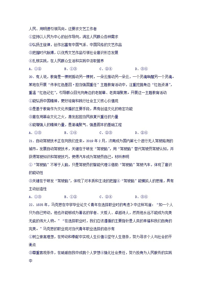 四川省宜宾市叙州区第二中学2020届高三一诊模拟政治试题03