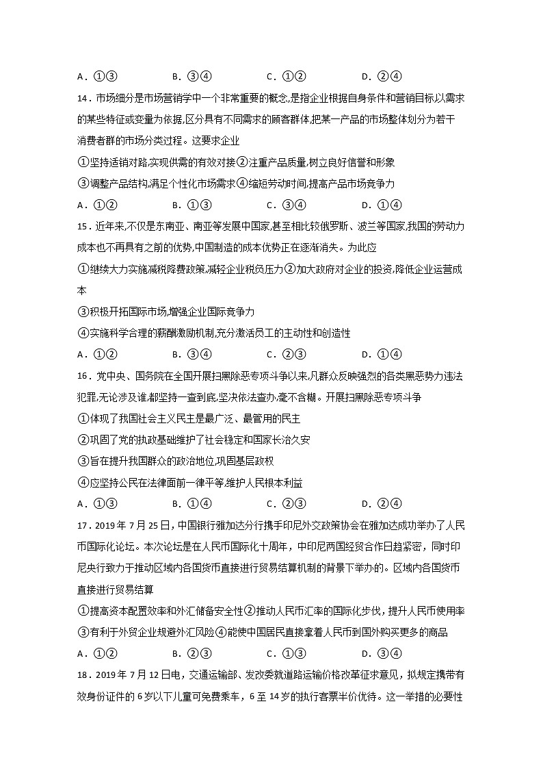四川省宜宾市叙州区第二中学校2020届高三三诊模拟考试政治试题第2页