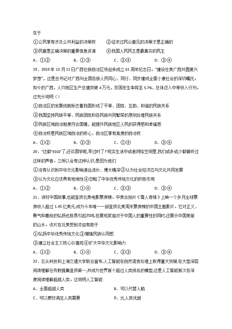 四川省宜宾市叙州区第二中学校2020届高三三诊模拟考试政治试题第3页