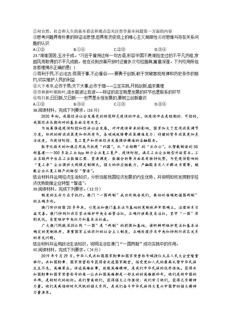 四川省宜宾市叙州区第一中学校2020届高三下学期高考适应性考试文综-政治试题03