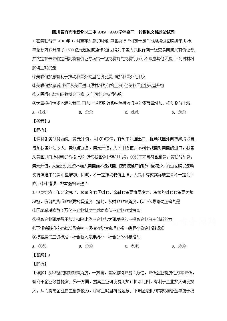 四川省宜宾市叙州区二中2020届高三一诊模拟文综政治试题01