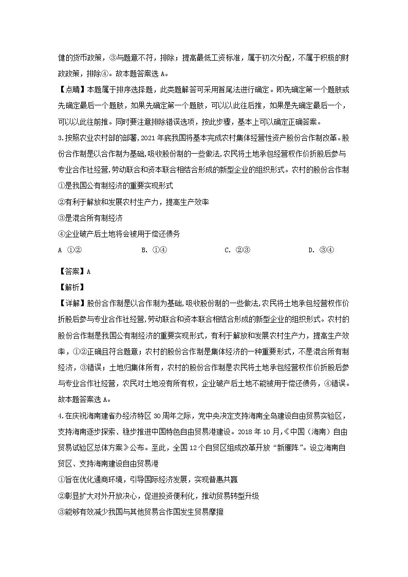 四川省宜宾市叙州区二中2020届高三一诊模拟文综政治试题02