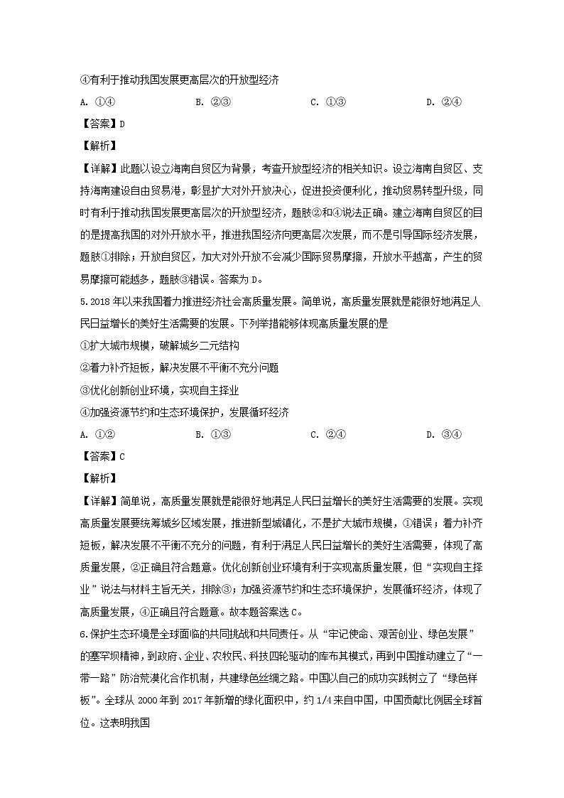 四川省宜宾市叙州区二中2020届高三一诊模拟文综政治试题03