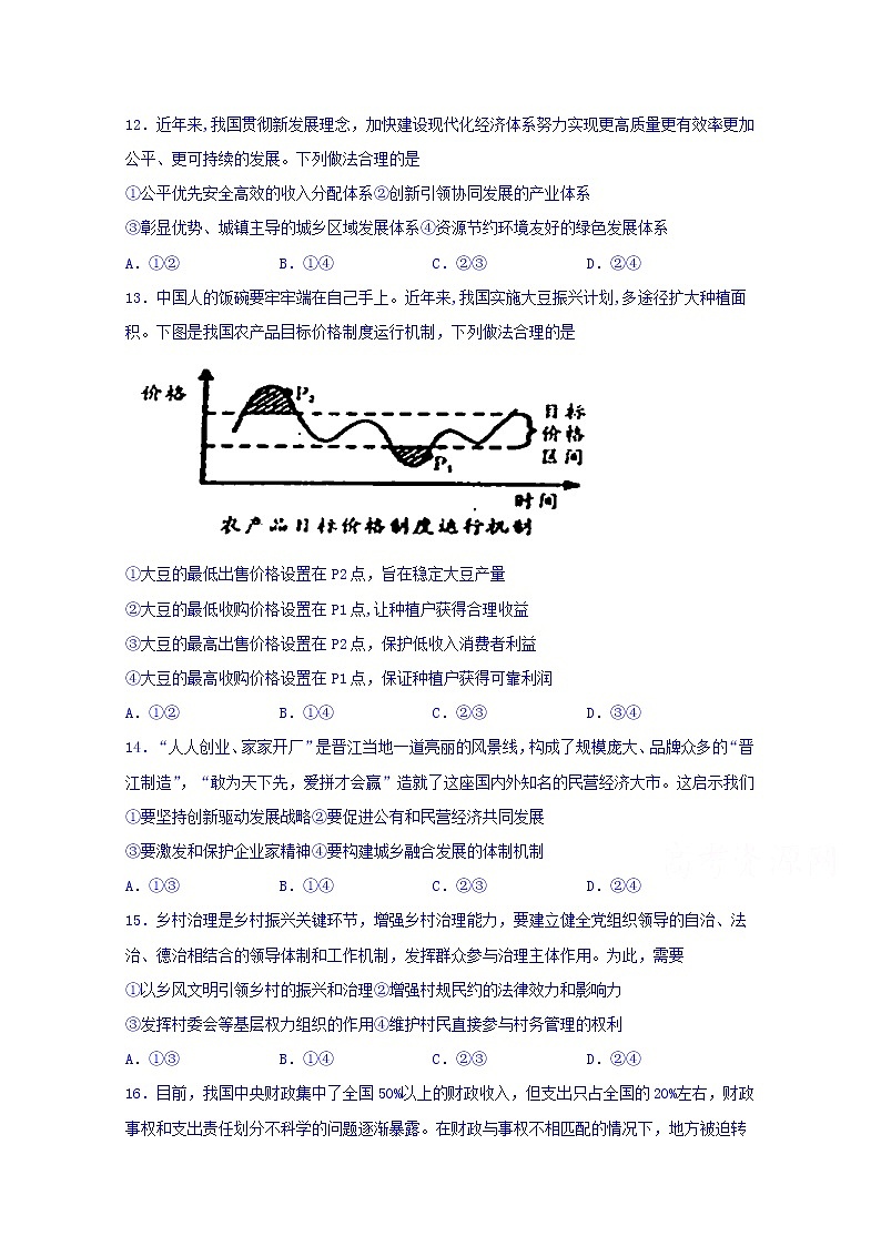 四川省宜宾市第四中学2020届高三一诊模拟政治试题01