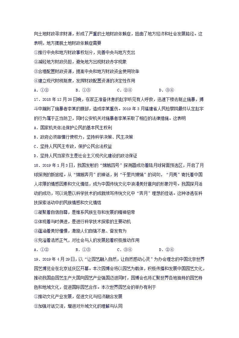 四川省宜宾市第四中学2020届高三一诊模拟政治试题02