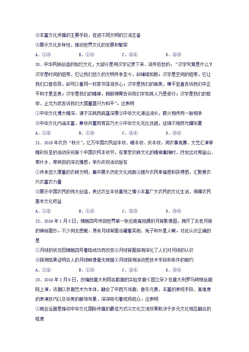 四川省宜宾市第四中学2020届高三一诊模拟政治试题03
