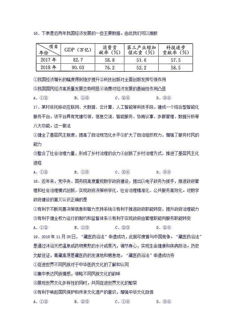四川省宜宾市叙州区第一中学2020届高三一诊模拟政治试题02