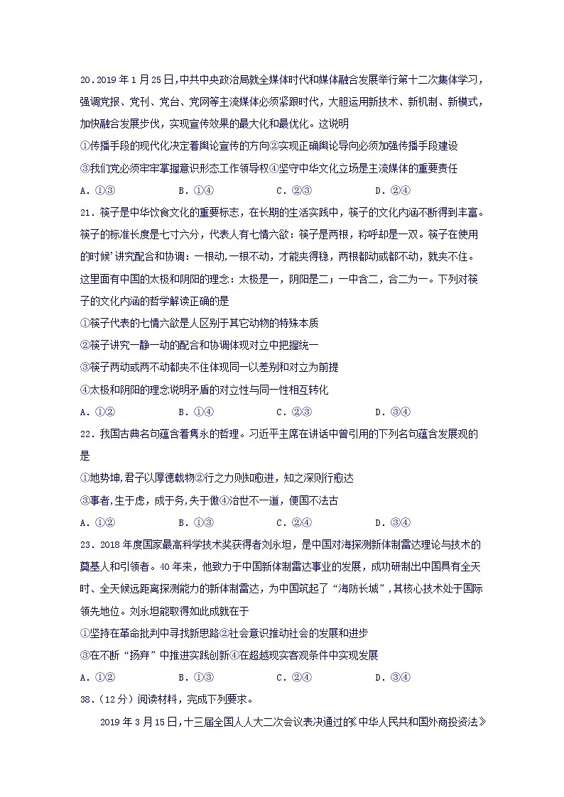 四川省宜宾市叙州区第一中学2020届高三一诊模拟政治试题03