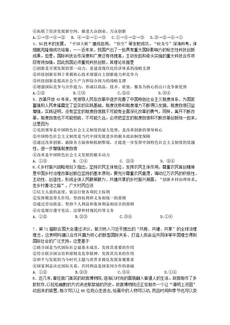 天津市滨海新区塘沽一中2020届高三毕业班5月复课模拟检测政治试题第2页
