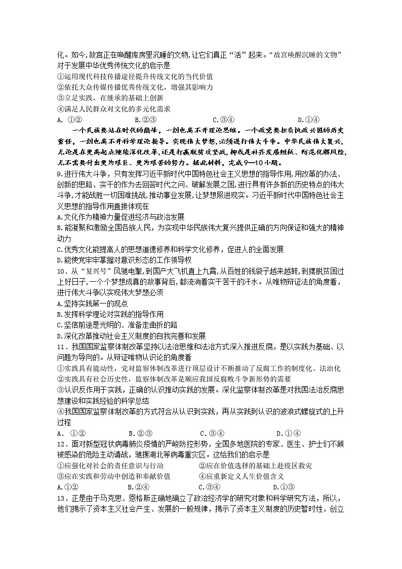 天津市滨海新区塘沽一中2020届高三毕业班5月复课模拟检测政治试题第3页