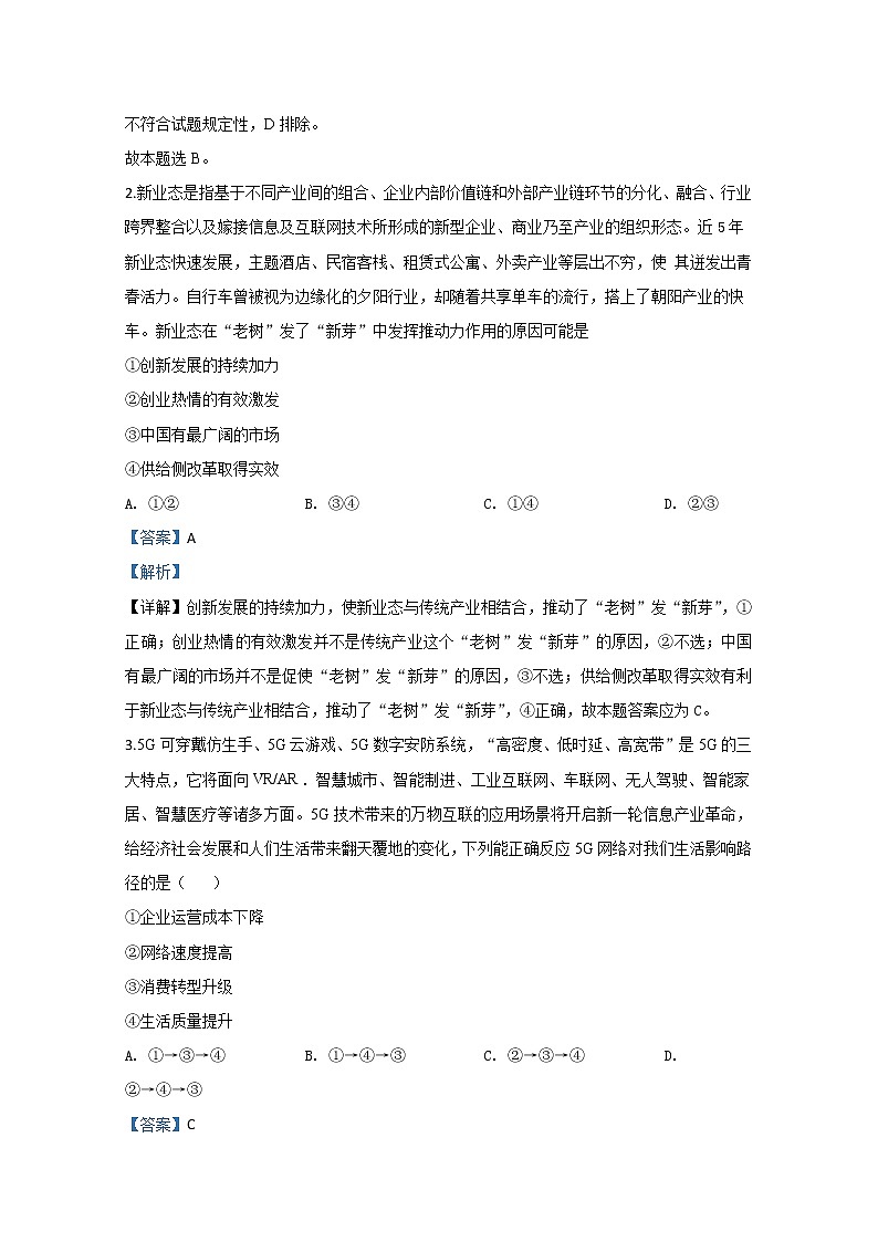 天津市河东区2020届高三学业水平等级性考试模拟政治试题第2页