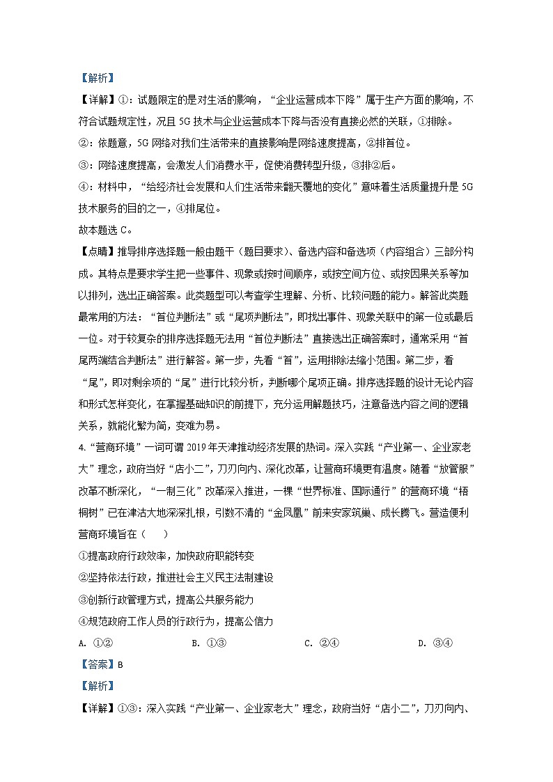 天津市河东区2020届高三学业水平等级性考试模拟政治试题第3页