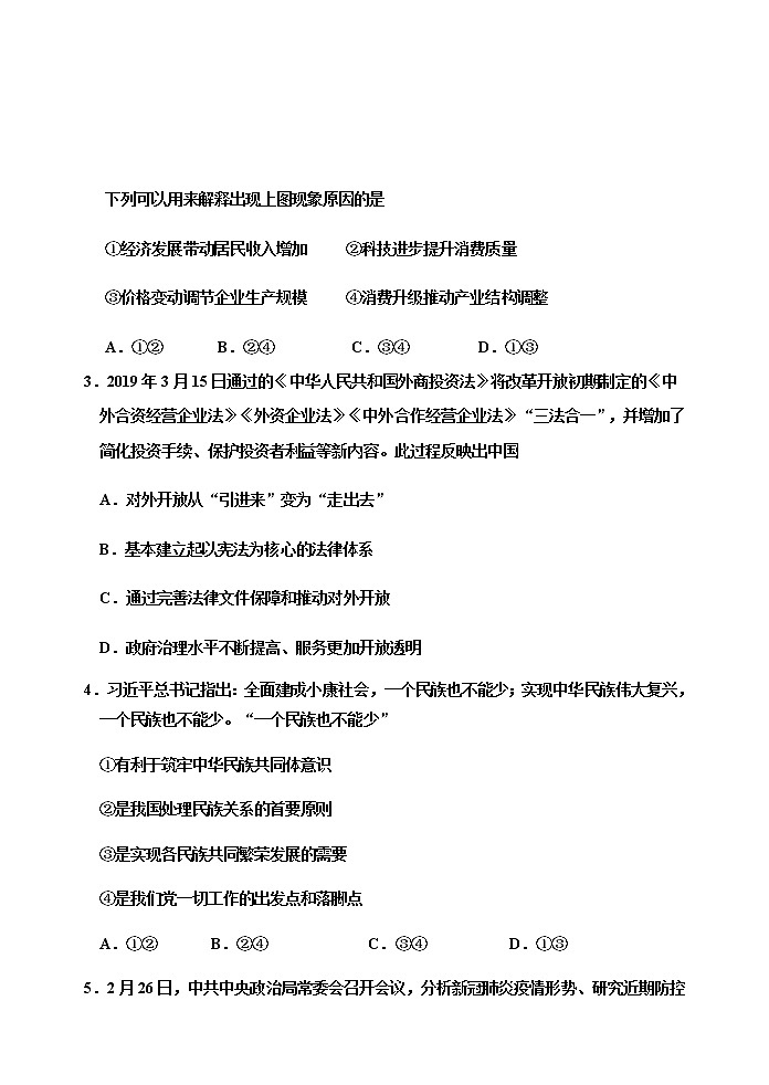 天津市红桥区2020届高三第一次模拟考试政治试题02